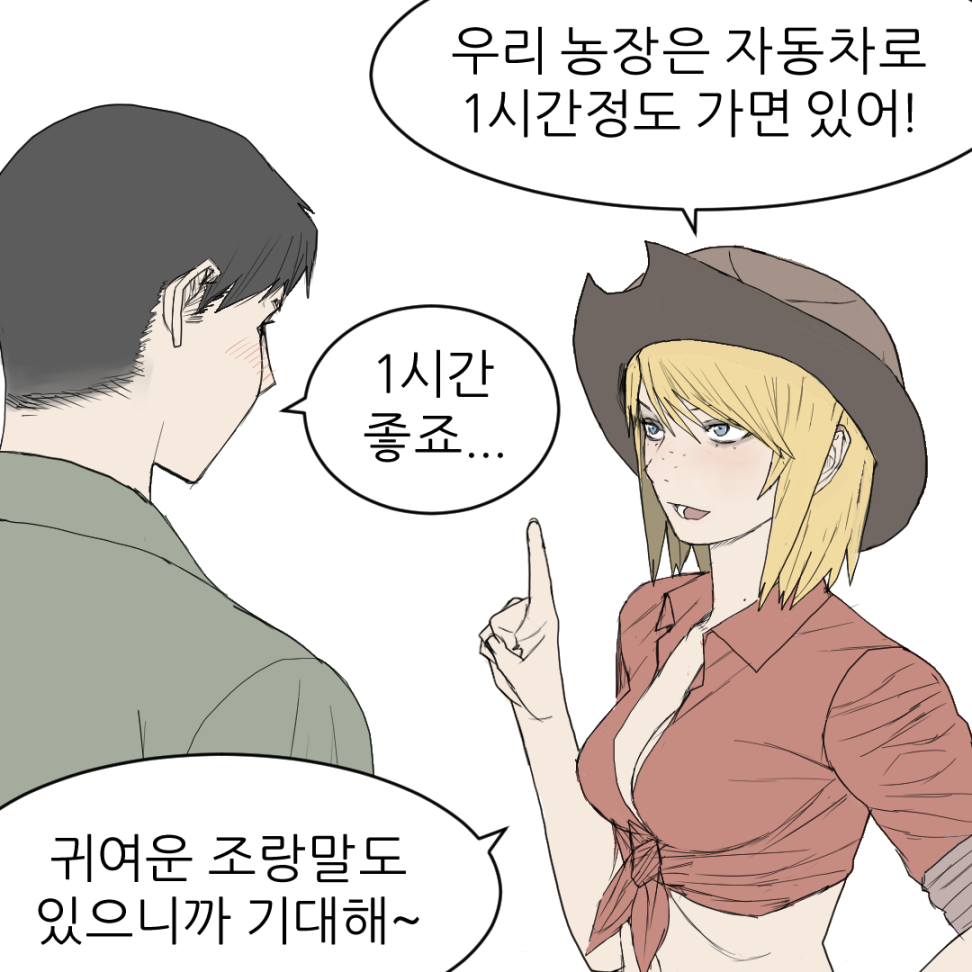 레드넥 도농체험 만화 · 2번째 이미지