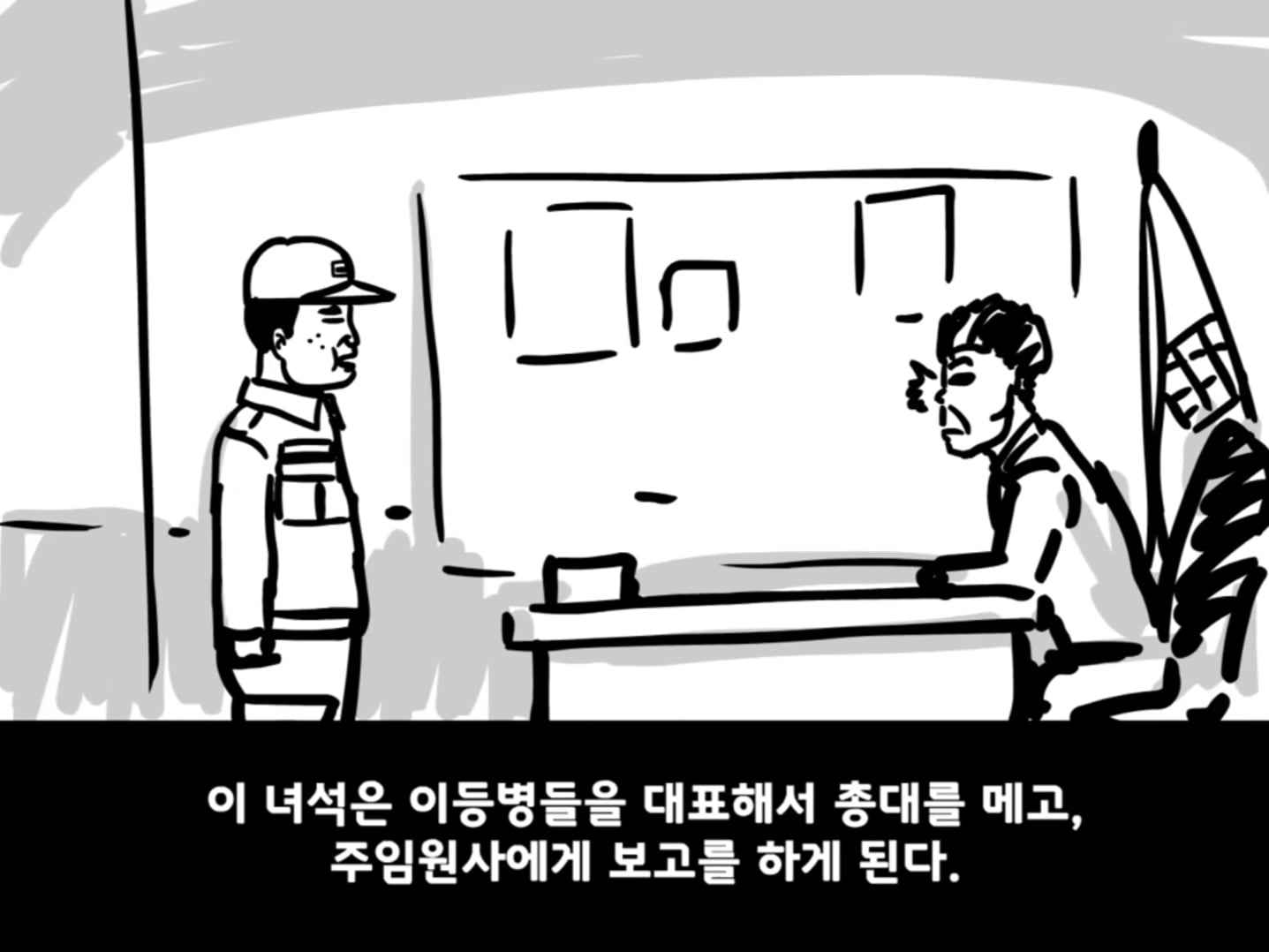 중대를 폭파시킨 전설의 이등병.manhwa · 18번째 이미지
