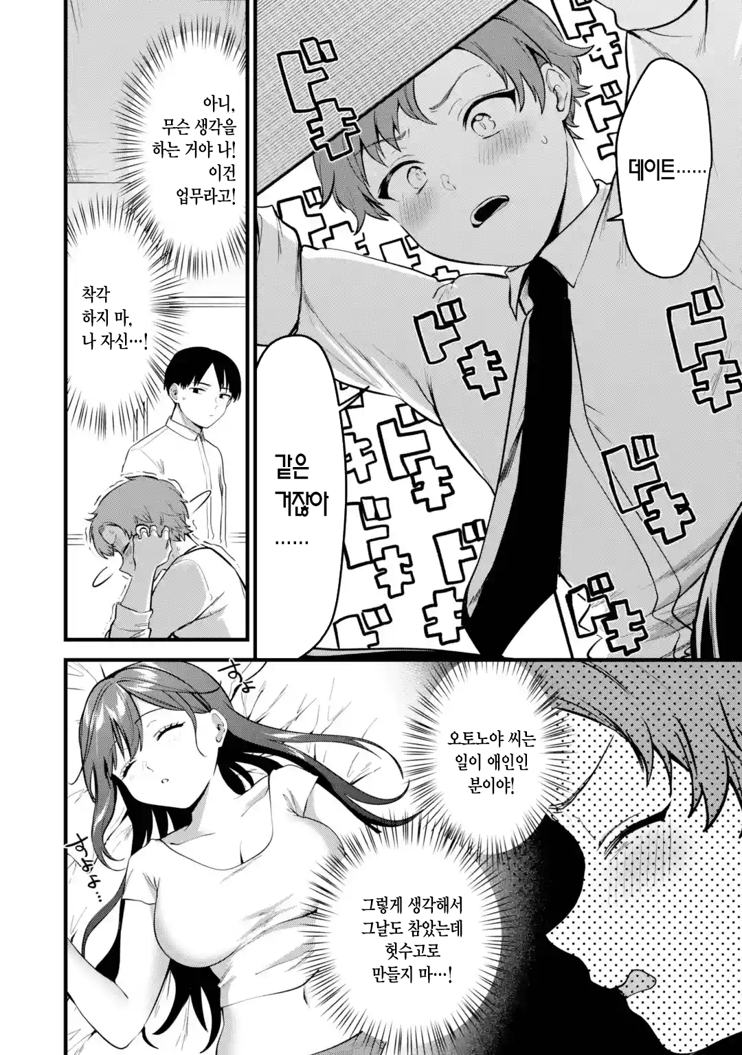 오피스 와이프 만화 manhwa · 26번째 이미지