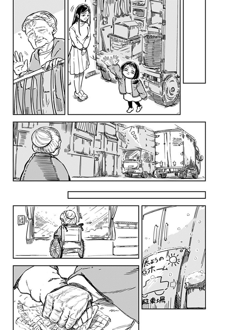 옆집에 사는 5살 여자애 manhwa · 18번째 이미지