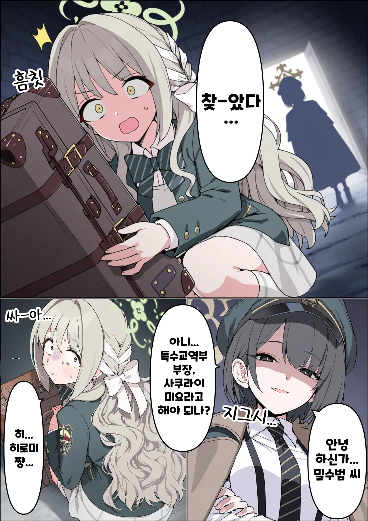 ㅆㄷ) 드디어 들킨 밀수범 manhwa · 1번째 이미지