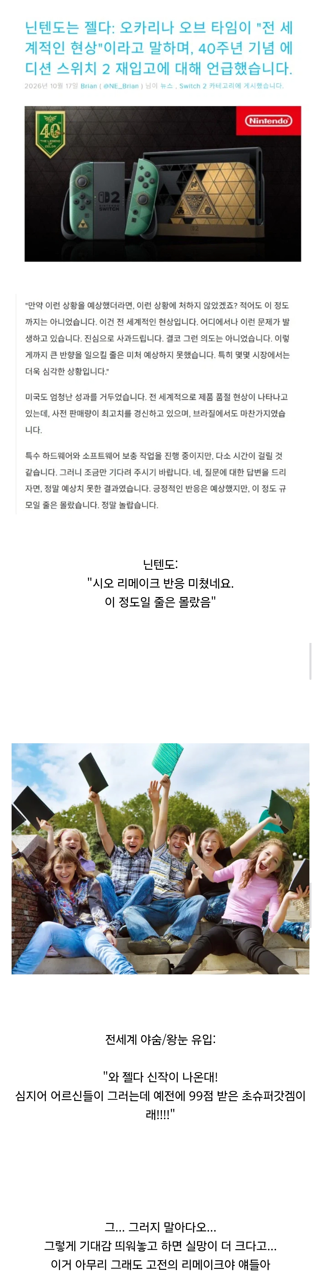 닌텐도: "와씨 이번 젤다 반응 미쳤네"