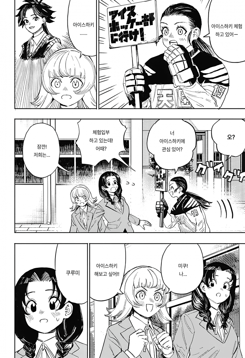 🏒) 슬랩샷 여고생 (2) manhwa · 18번째 이미지