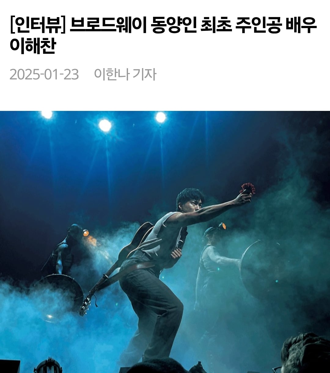 고인물 파티가 되어가는 중인 브로드웨이에 꼽사리 끼는 중인 한국 뮤지컬 · 9번째 이미지