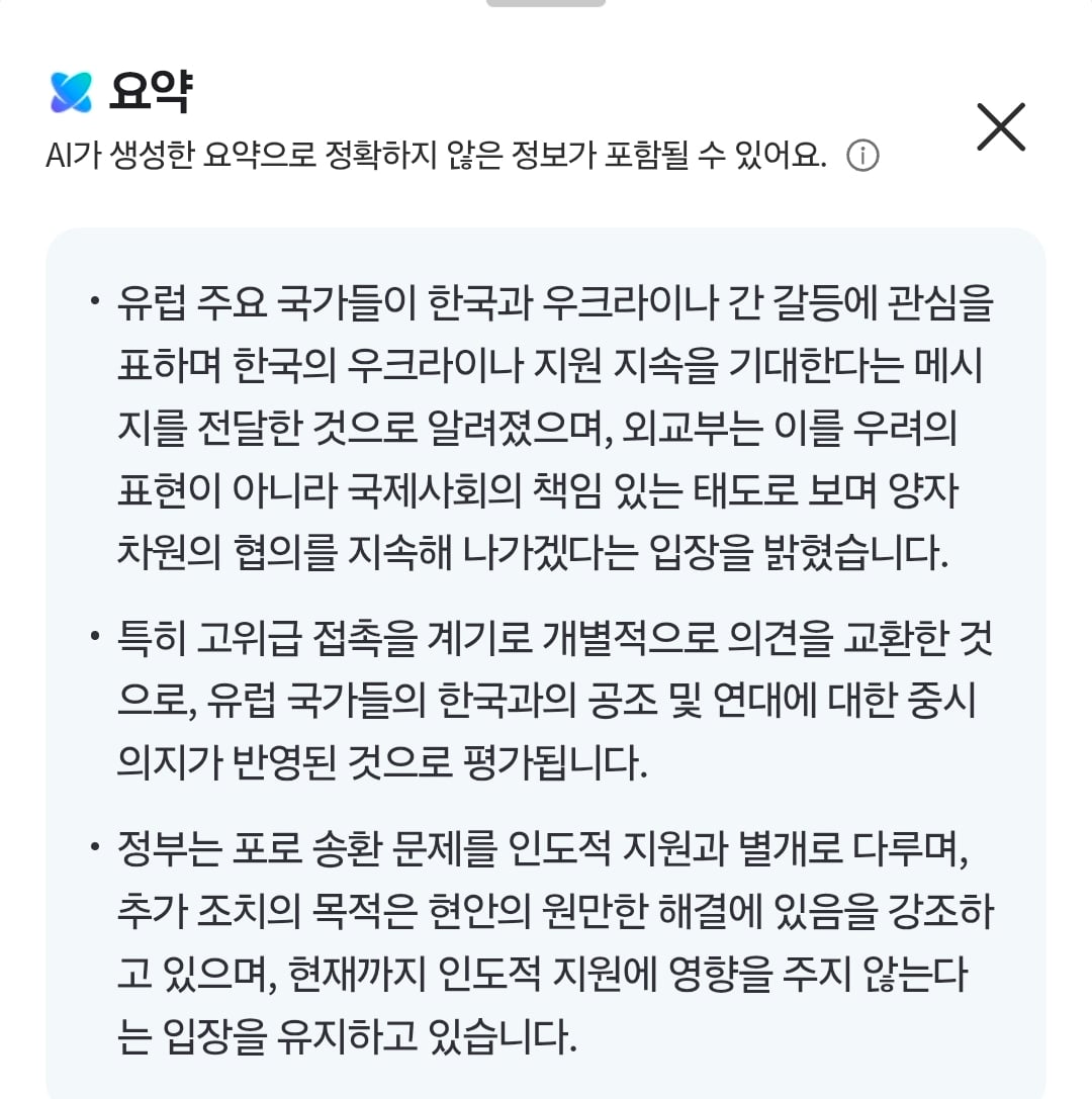 유럽국가들, 한-우크라 갈등에 관심표명…"韓의 지원 유지돼야" · 2번째 이미지