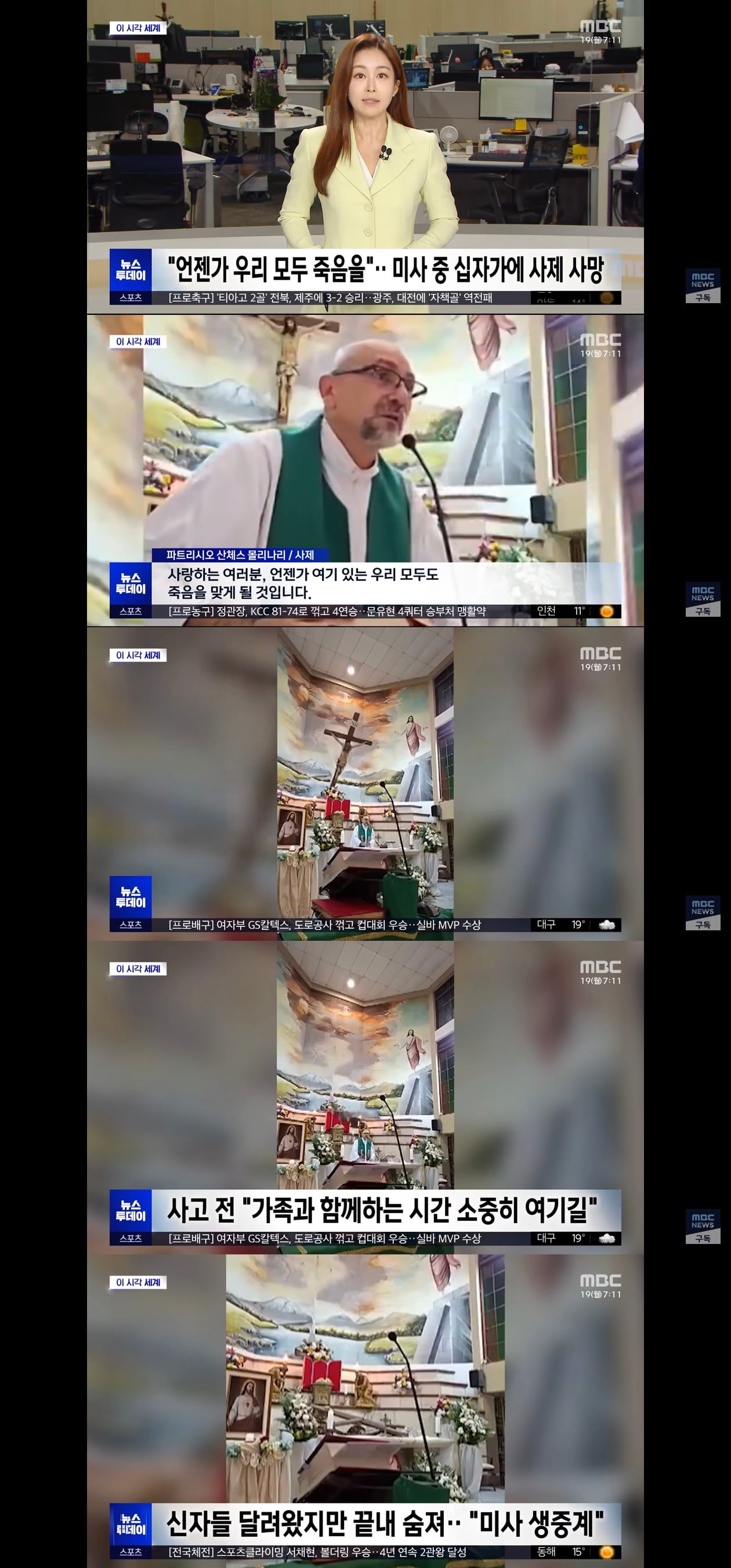 미사중 십자가에 맞아 숨진 신부.jpg