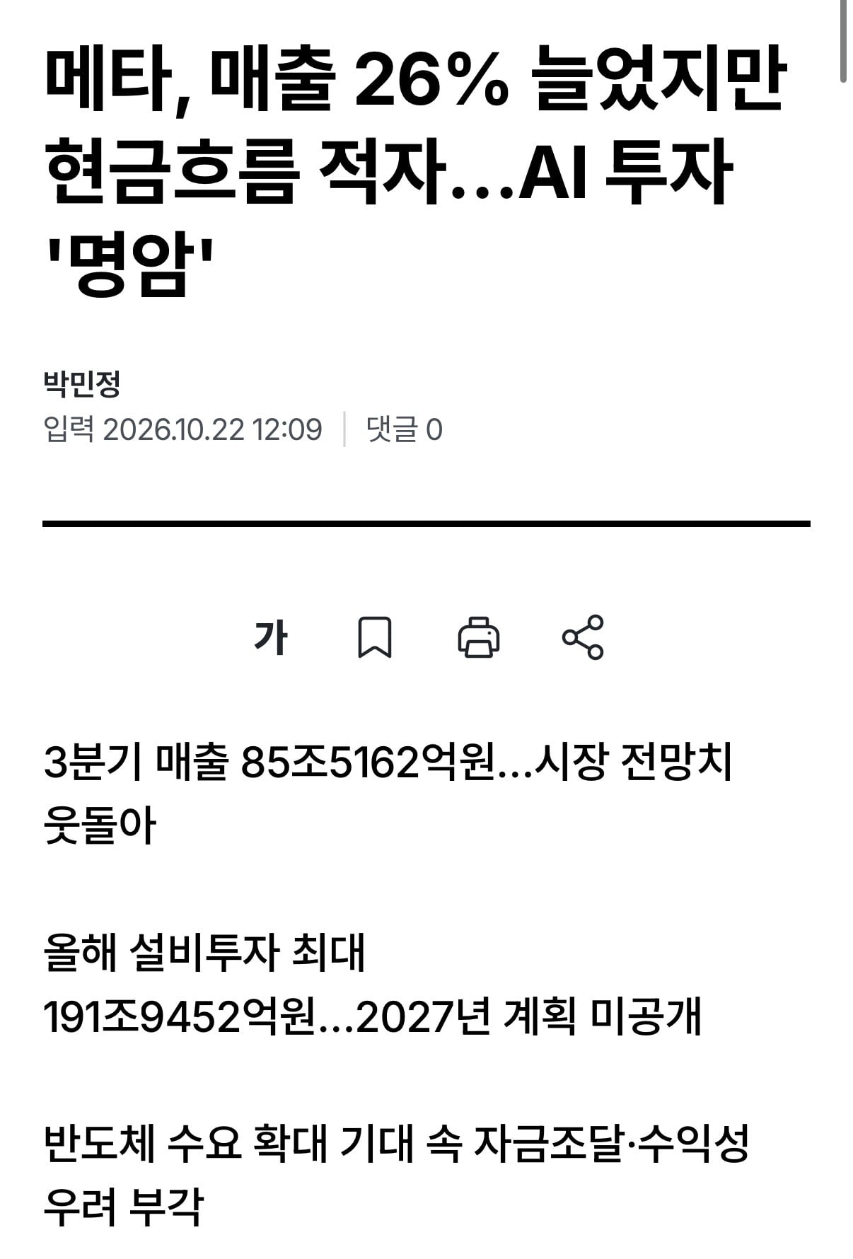 현재 빅테크로 알아보는 AI시장 근황…jpg · 4번째 이미지