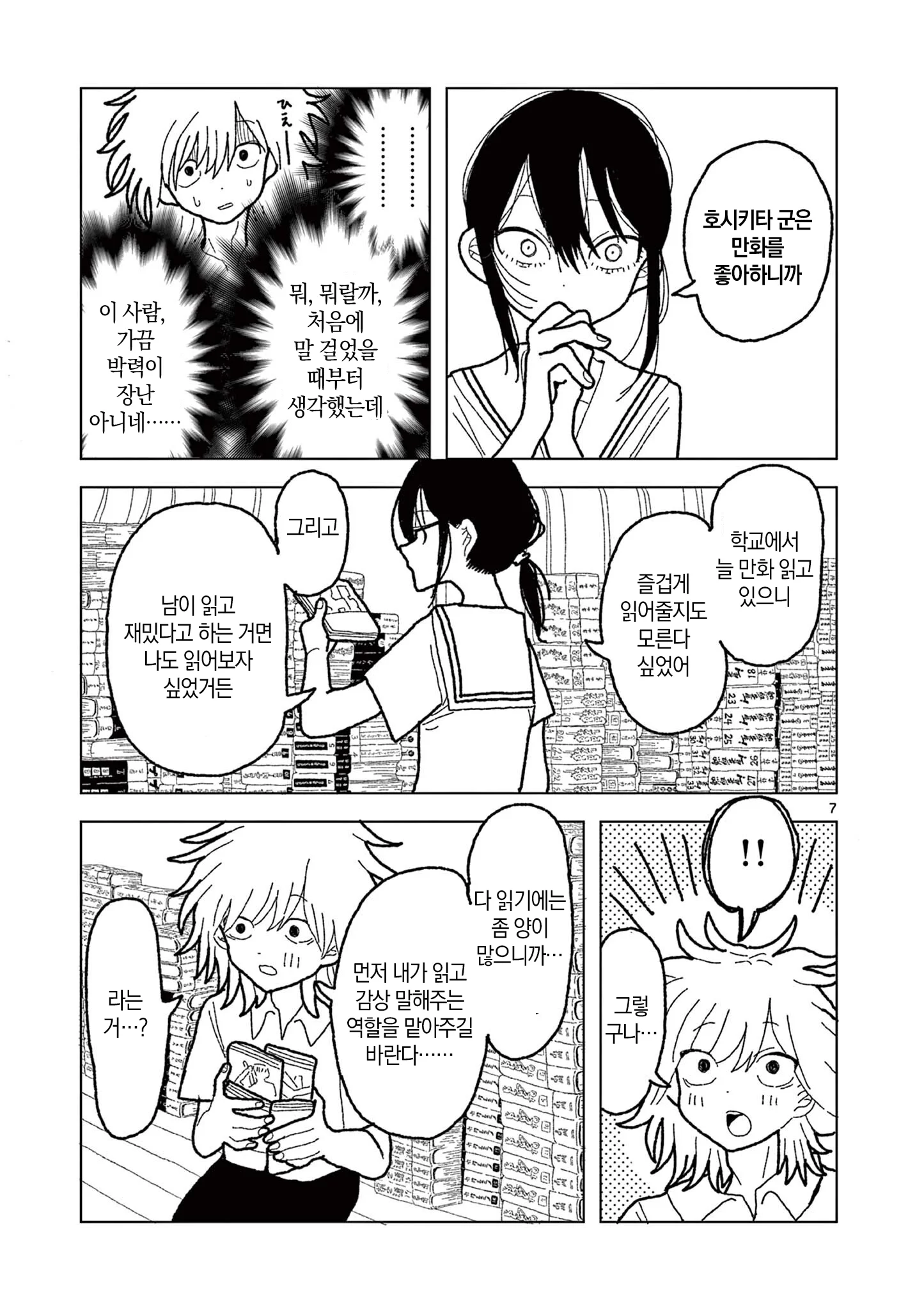 ㅆㄷ,스압)공짜로만화를읽는방법.manhwa · 7번째 이미지