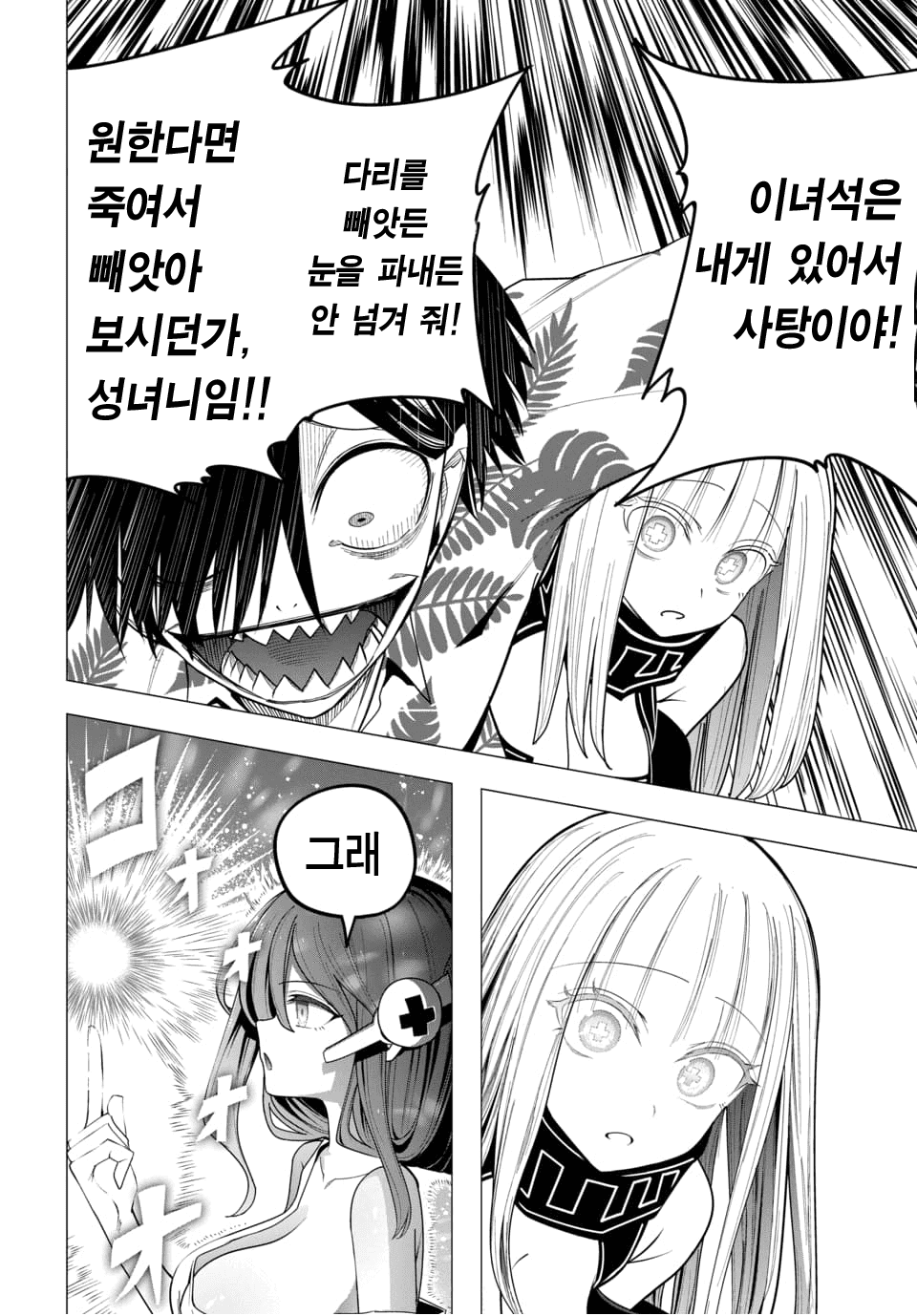 ㅇㅎ) 지옥에서 살아남기 (3) manhwa · 16번째 이미지