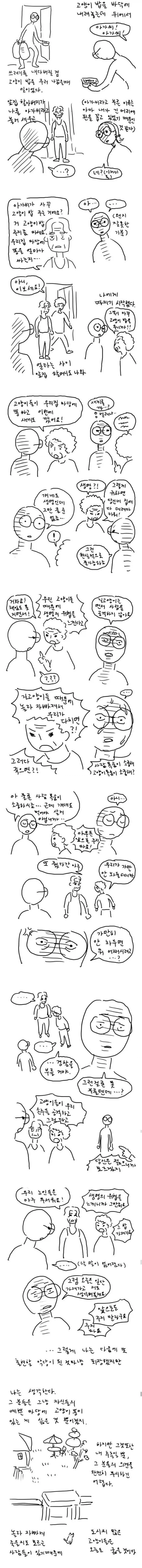 캣맘 웹툰 레전드 · 1번째 이미지