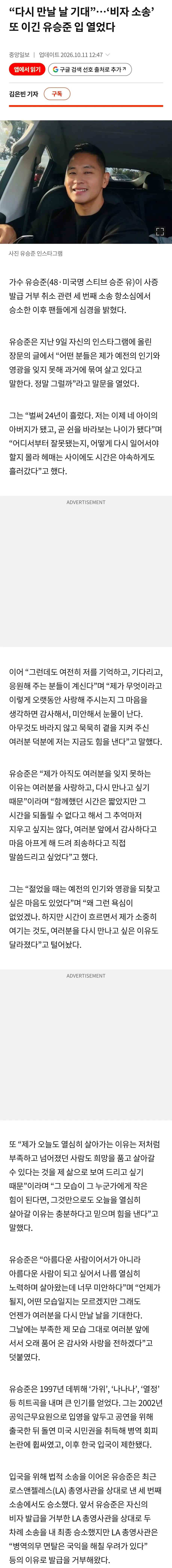 1.webp 유승준 공식발표 "조만간 한국 입국 가능"