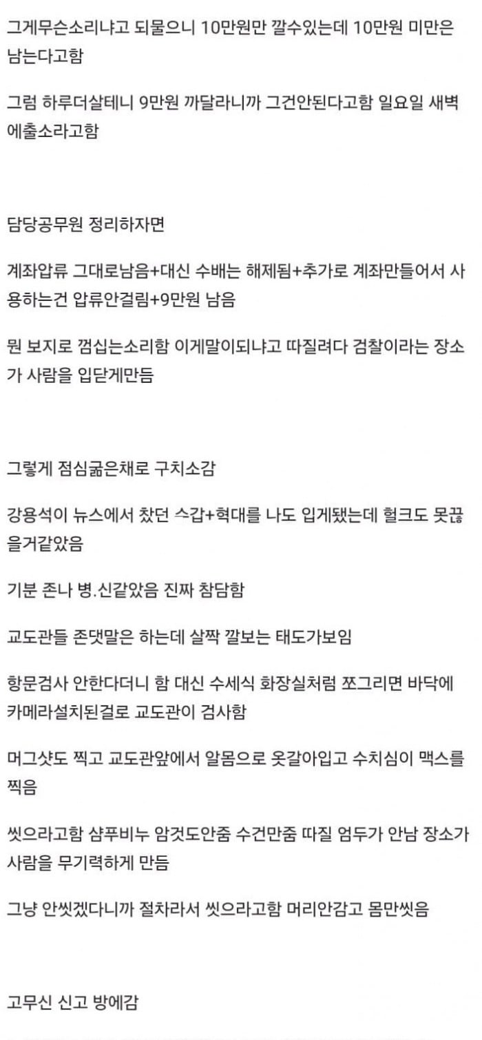 벌금 대신 구치소 하루 살다 온 디시인 후기 · 3번째 이미지