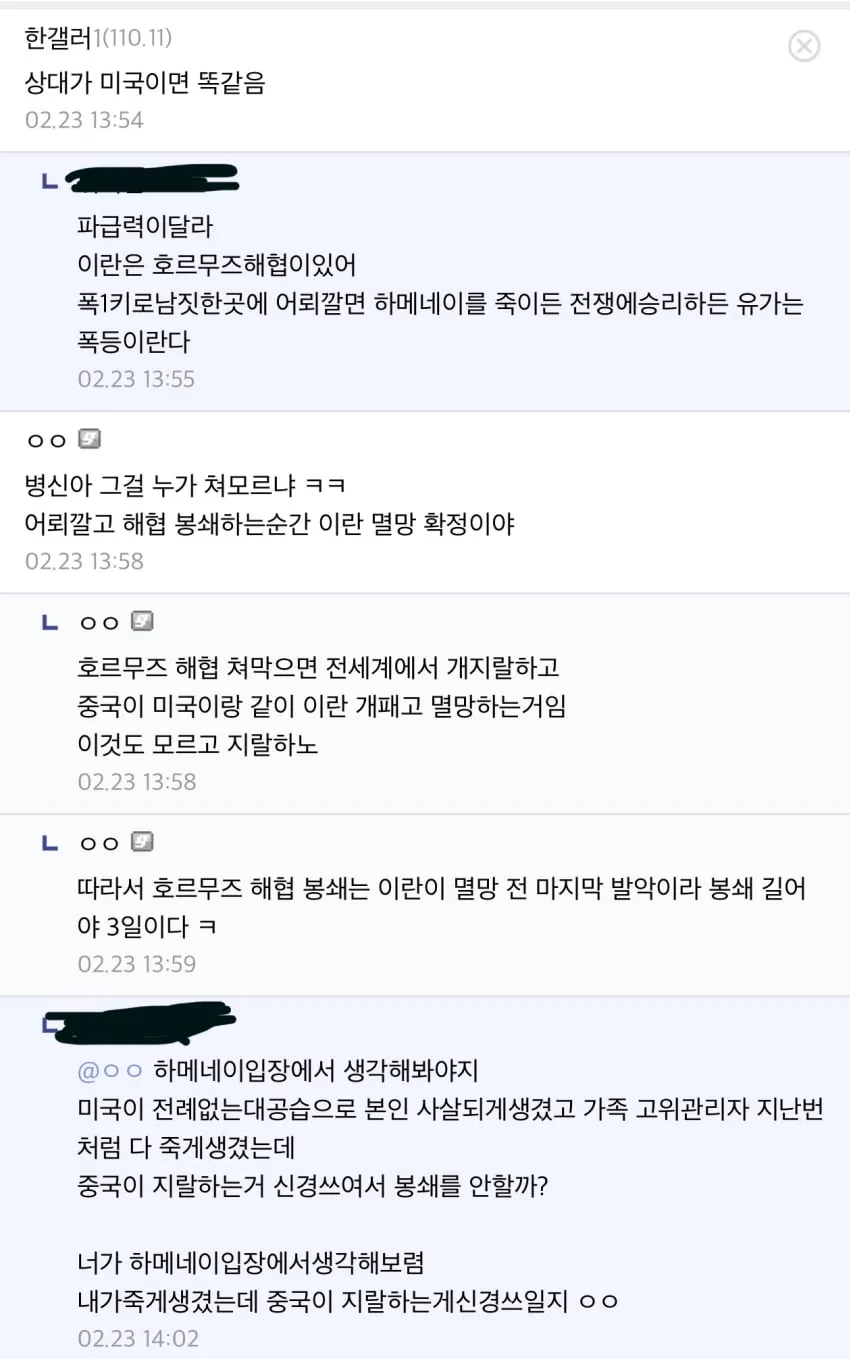 와들와들 미국 이란 전쟁을 예측한 주갤럼...jpg · 2번째 이미지
