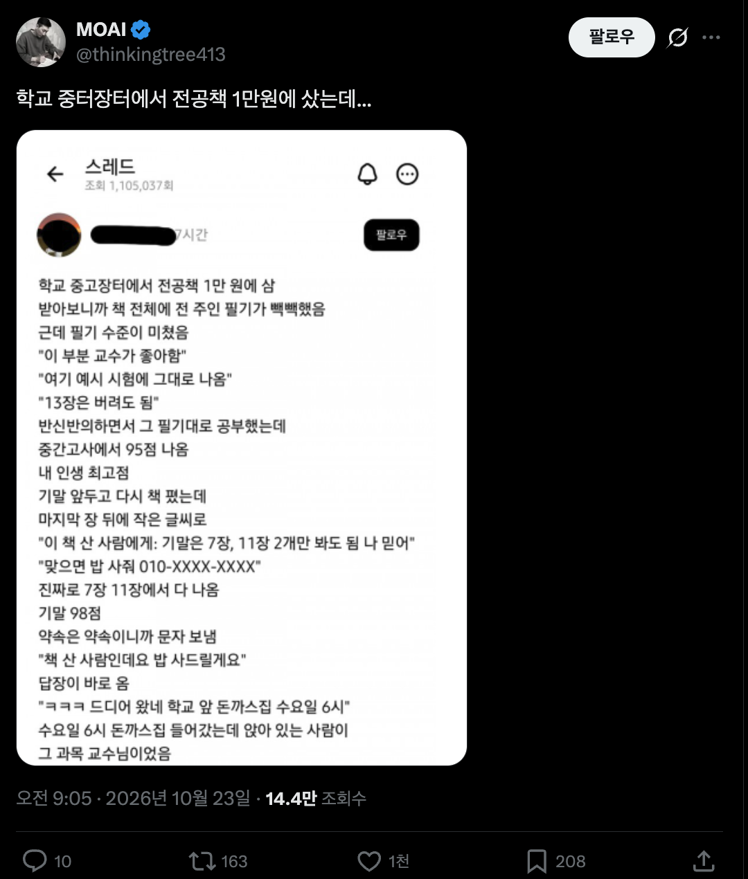 중고장터에서 전공책을 산 어느 학생 · 1번째 이미지