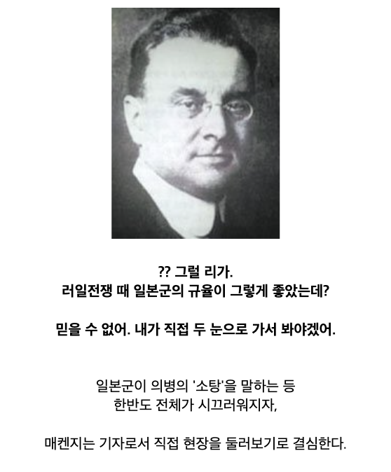 항일의병 사진을 남긴 영국 기자의 일생 · 7번째 이미지
