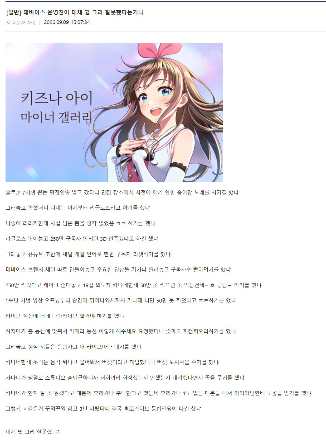 ㅆㄷ 버튜버) 파도파도 괴담만 나온다는 버튜버 대기업 운영진 · 18번째 이미지