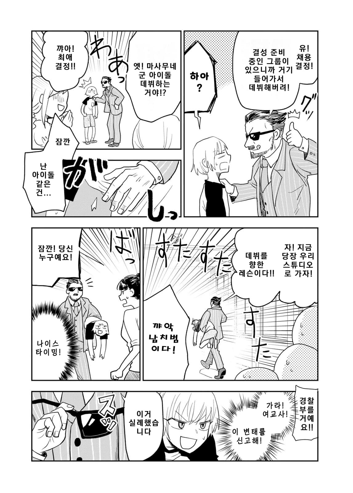 쓰레기만화 가져왔습니다 이런건 같이봐요! (3) manhwa · 20번째 이미지