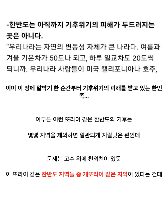 한반도에 있는 개또라이 같은 지역 · 4번째 이미지