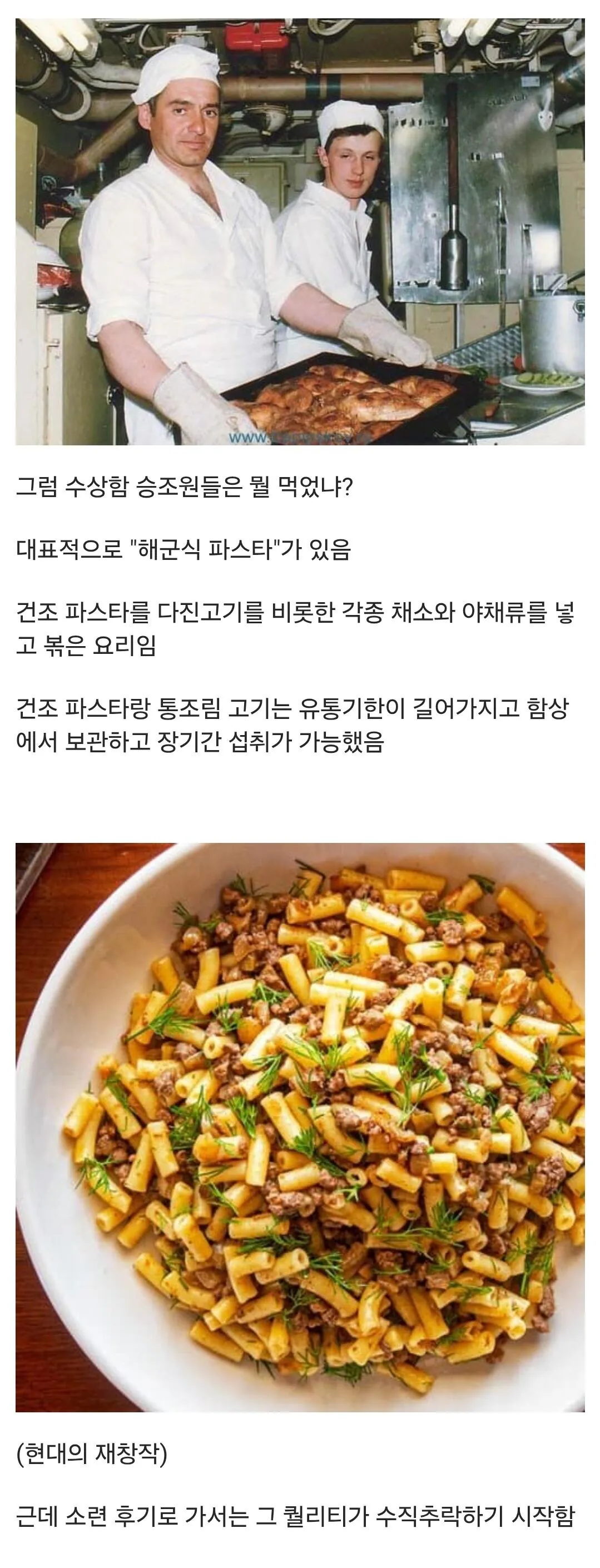 소련 핵잠수함 승조원들이 먹었던 음식들.jpg · 2번째 이미지