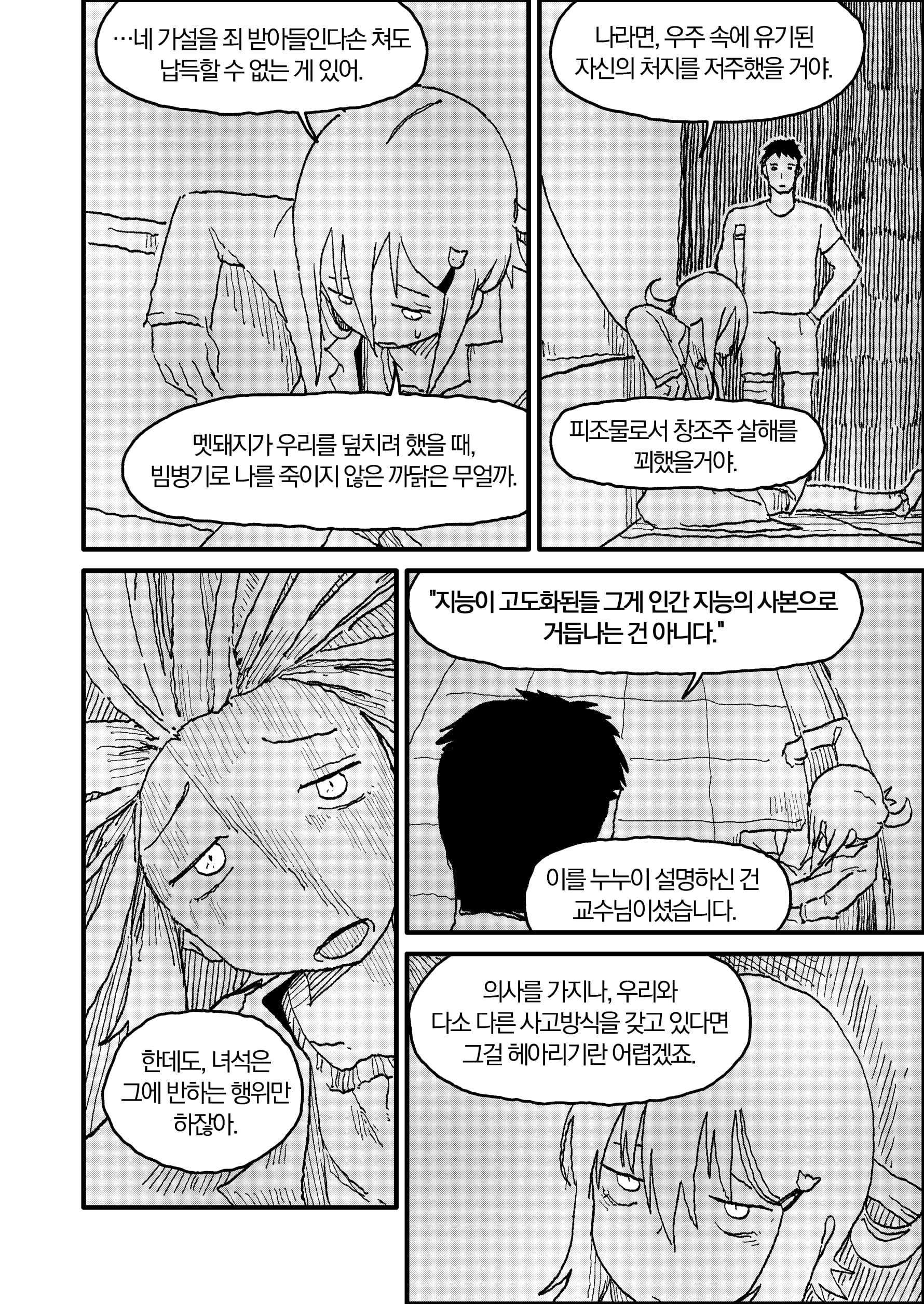 ㅆㄷ)인공위성에게 쫓기는 만화 · 26번째 이미지