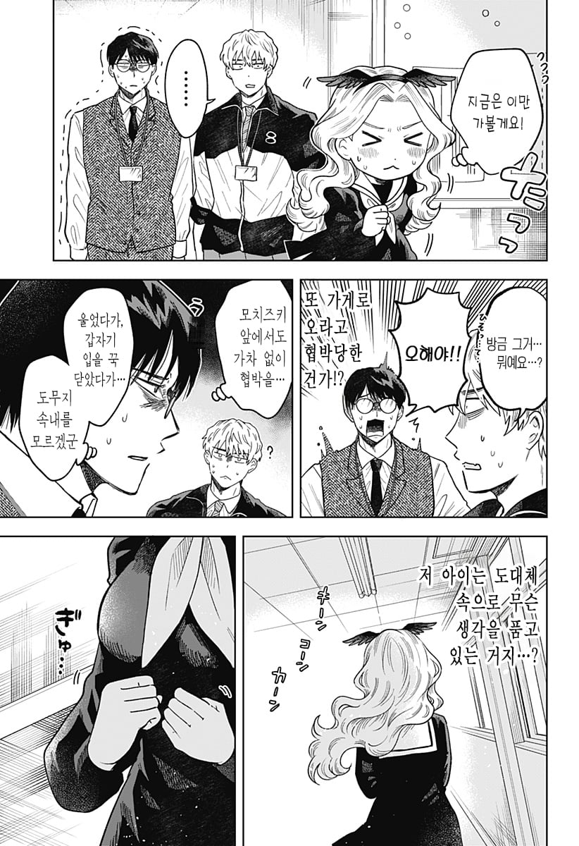 ㅆㄷ) 콘셉트 카페 메이드가 우리반 여학생 (3) manhwa · 21번째 이미지