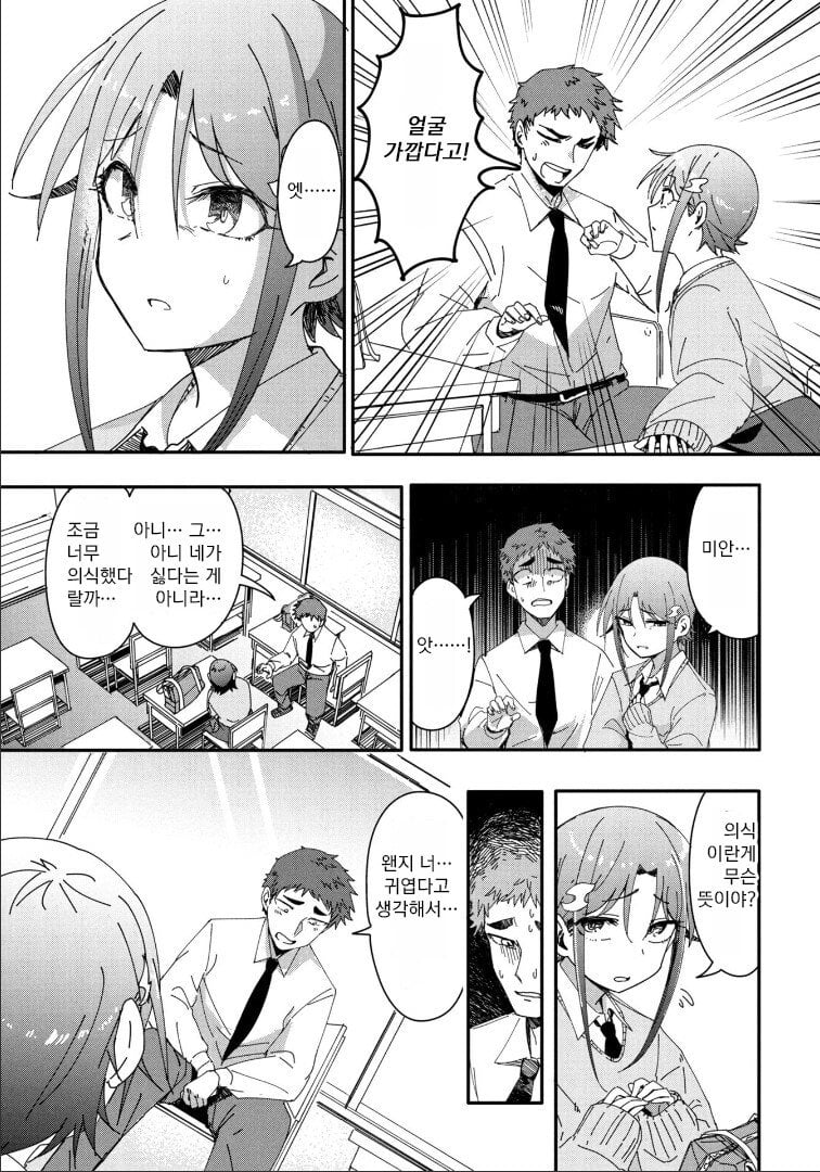 🍆) 소꿉친구 manhwa · 21번째 이미지