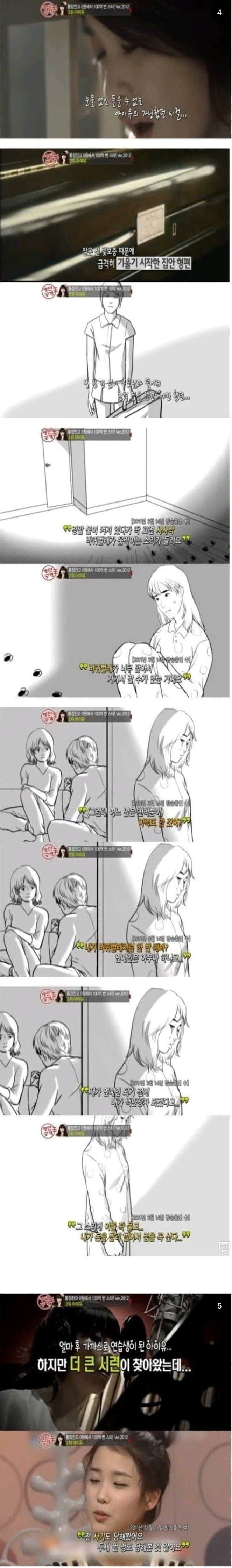 가난 때문에 힘들었다는.. 아이유.. · 7번째 이미지