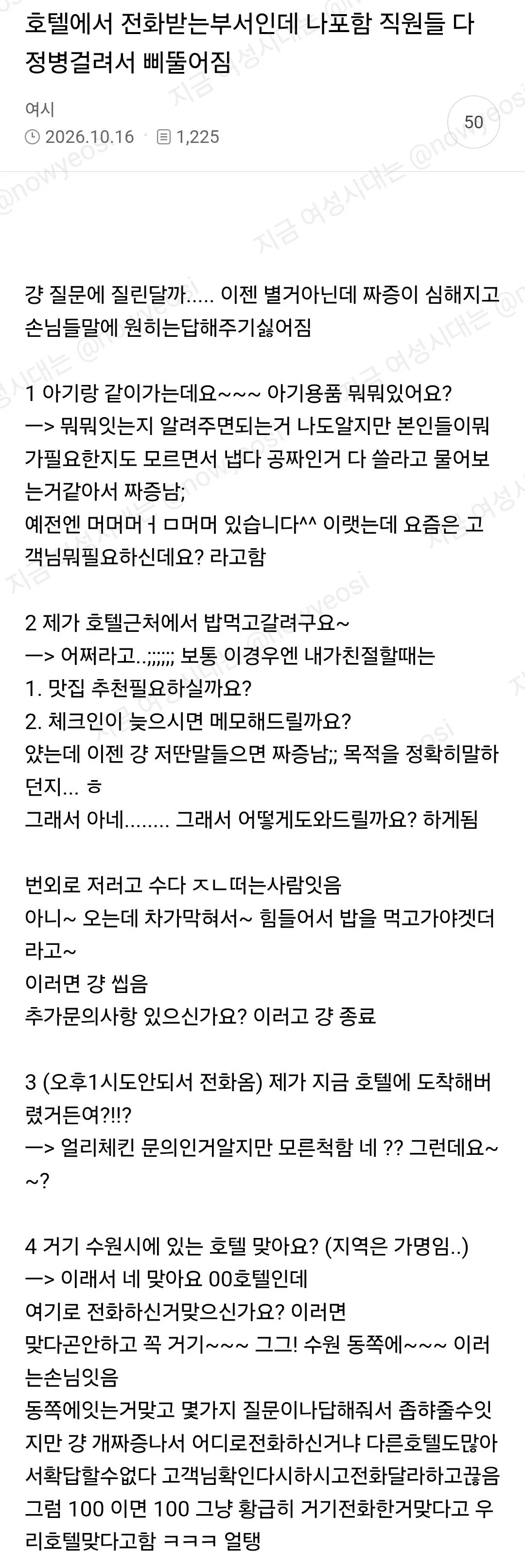 호텔에서 전화받는 부서인데 나포함 직원들 다 정병걸려서 삐뚤어짐 · 1번째 이미지