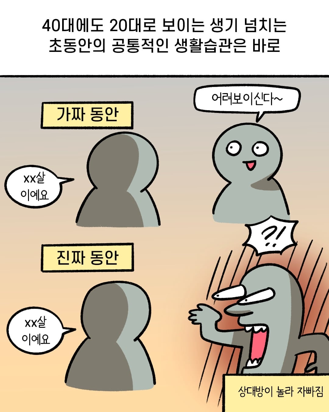40대에도 20대로 보이는 사람 특징 · 1번째 이미지