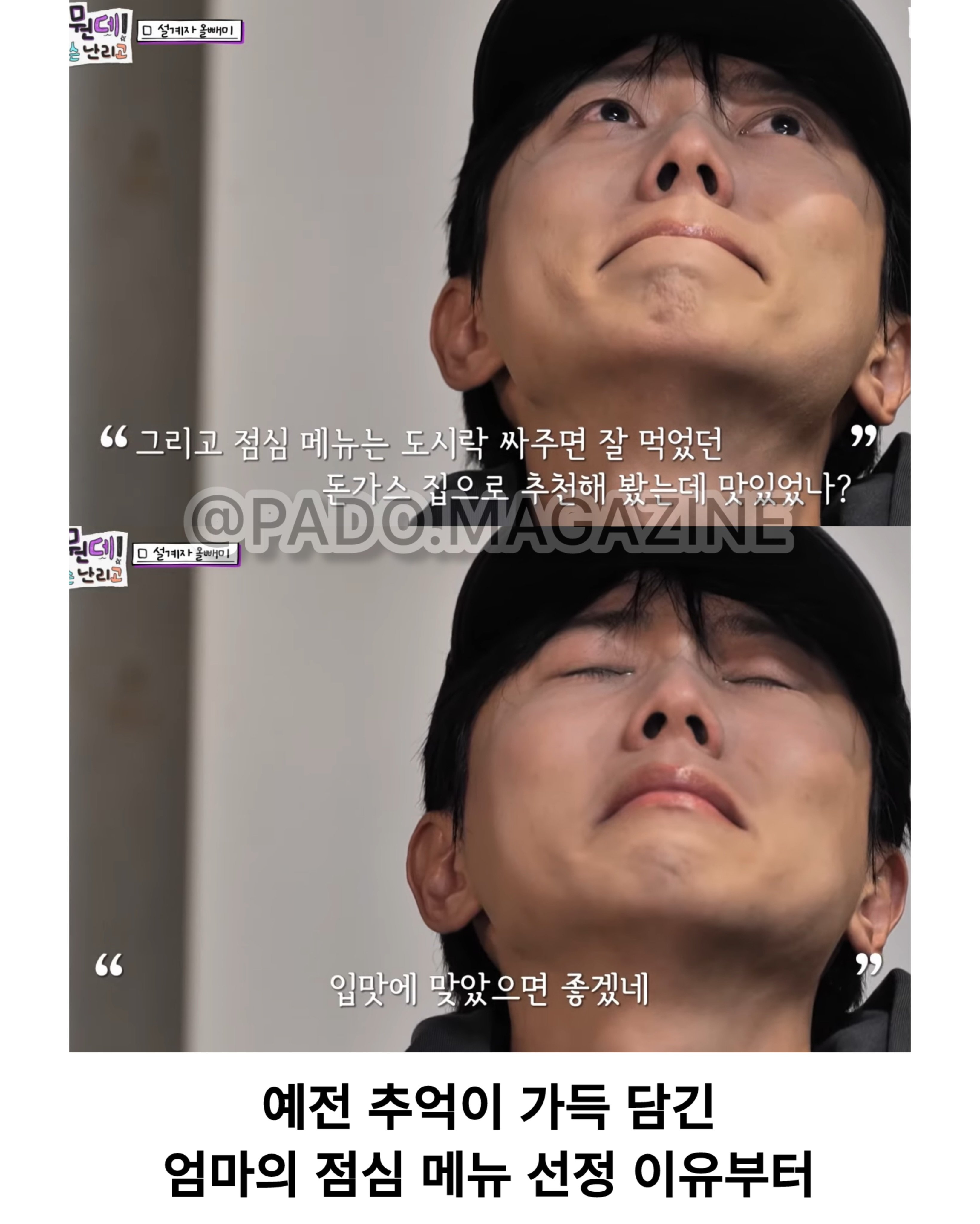 울컥울컥 촬영중 눈물 쏟아버리는 주우재.jpg · 5번째 이미지