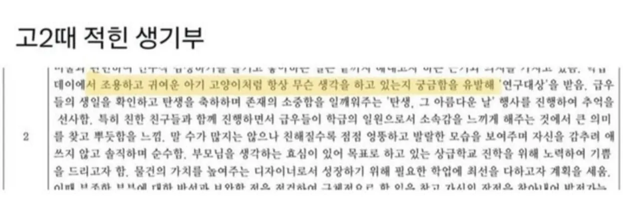 당황스러운 생기부 모음.jpg · 4번째 이미지