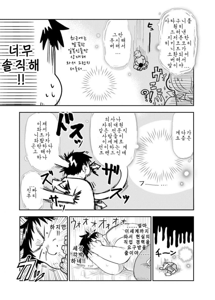 안녕하세요 쓰레기만화 가져왔습니다 이런건 같이봐요! manhwa · 38번째 이미지
