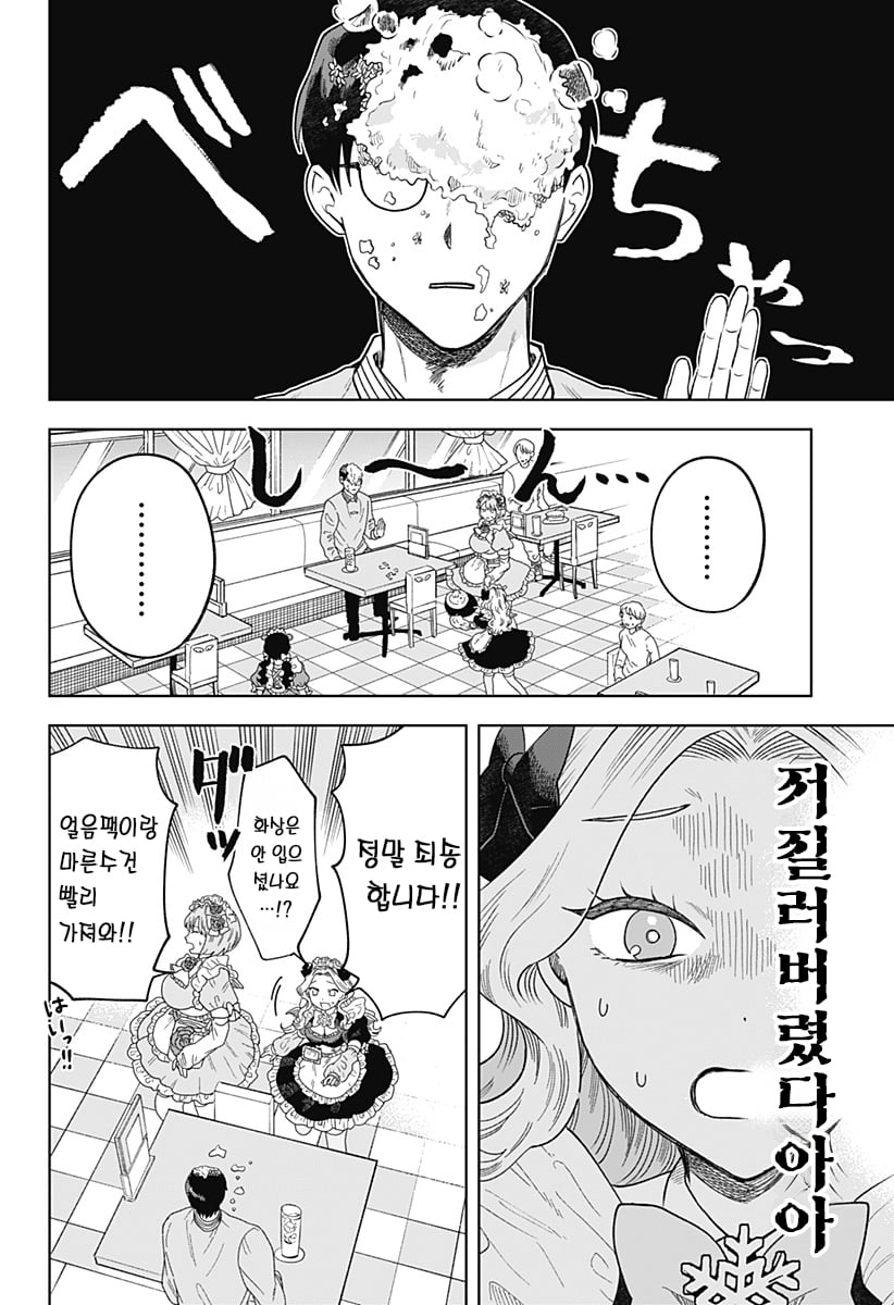 ㅆㄷ) 콘셉트 카페 메이드가 우리반 학생이었다 (2) manhwa · 15번째 이미지