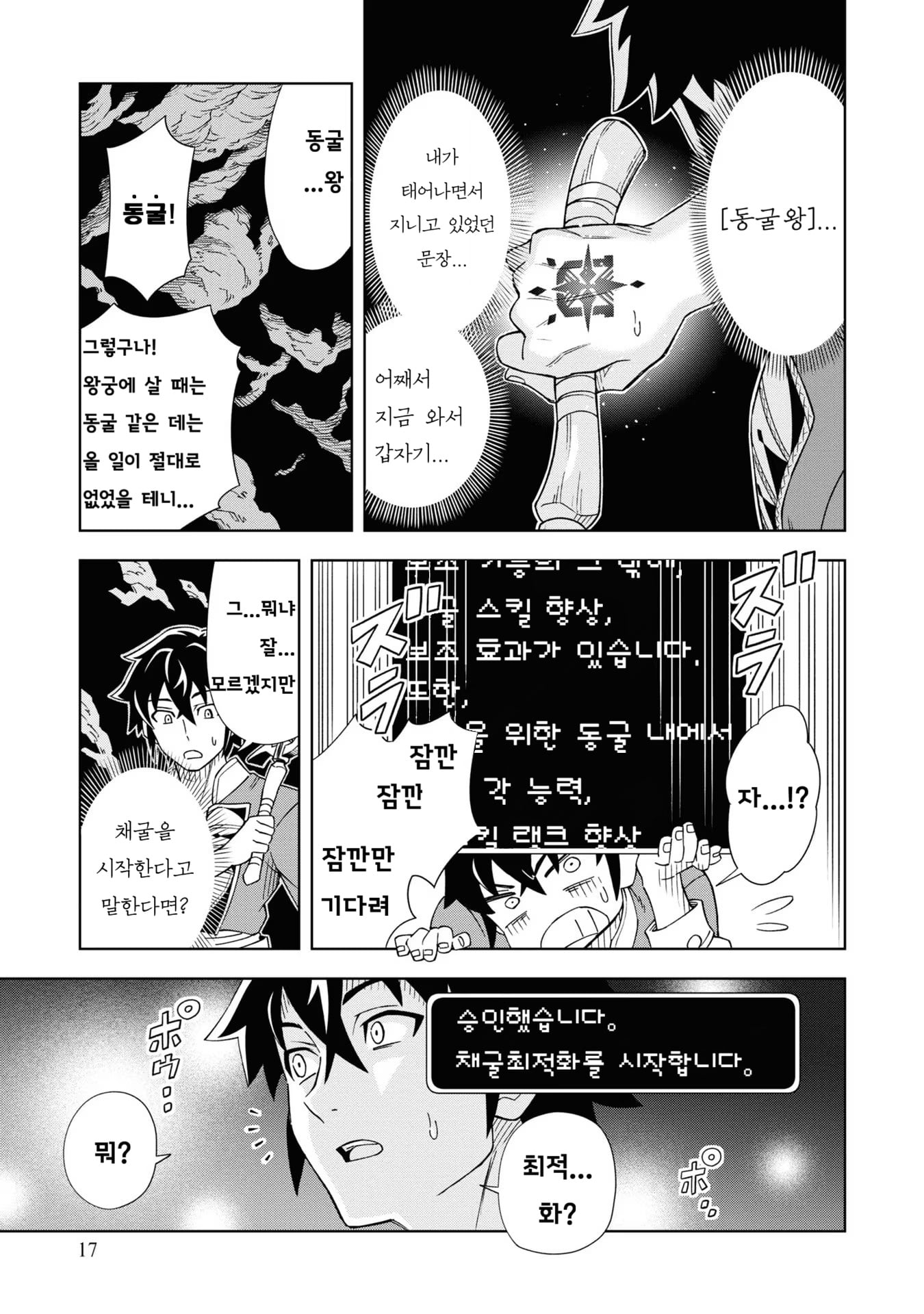 유배당한 제17왕자 (동굴왕) manhwa · 18번째 이미지