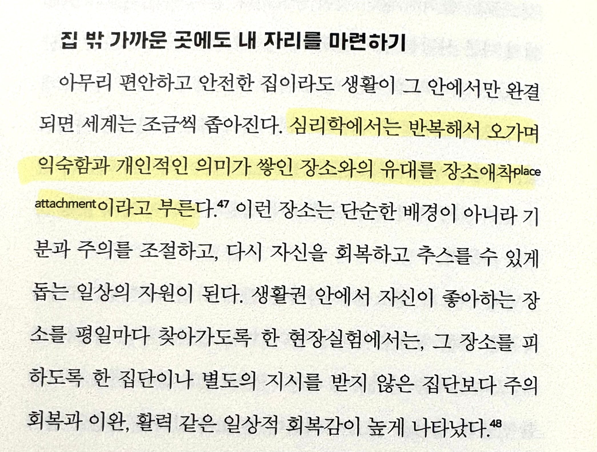 집 근처에 좋아하는 장소를 정해두면 좋은 이유