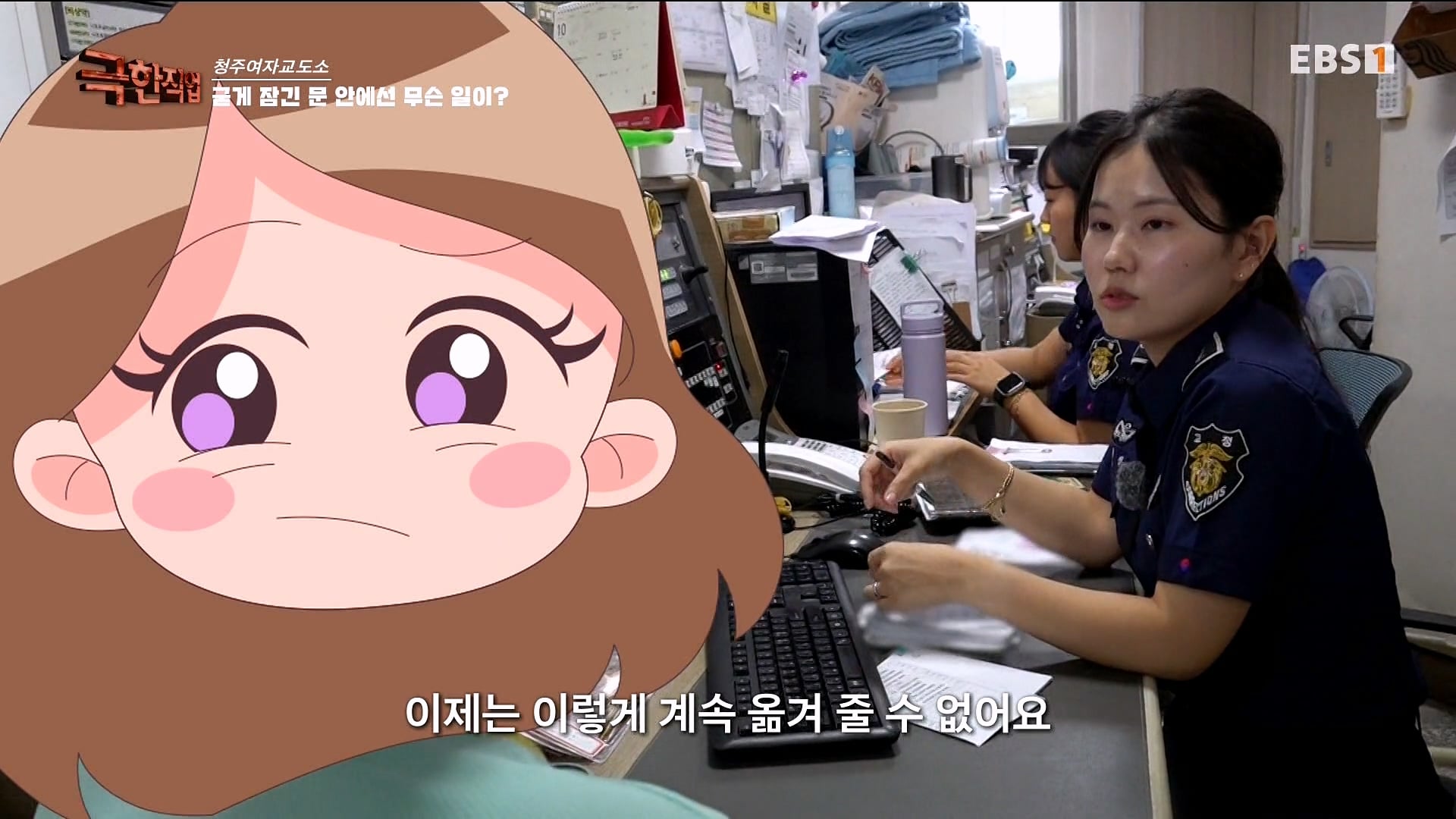진짜 극한직업이라는 청주 여자교도소 교정직 공무원들.jpg · 20번째 이미지