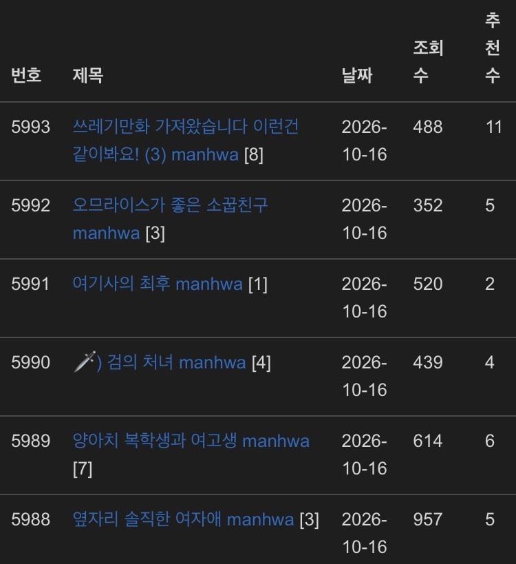 쓰레기만화 가져왔습니다 이런건 같이봐요! (3) manhwa · 56번째 이미지