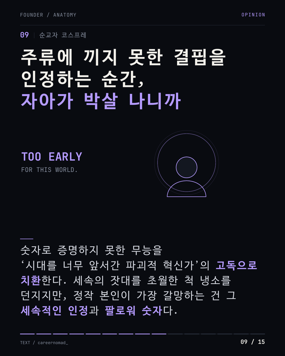 학벌 콤플렉스와 비대한 자아가 만나는 순간 · 9번째 이미지