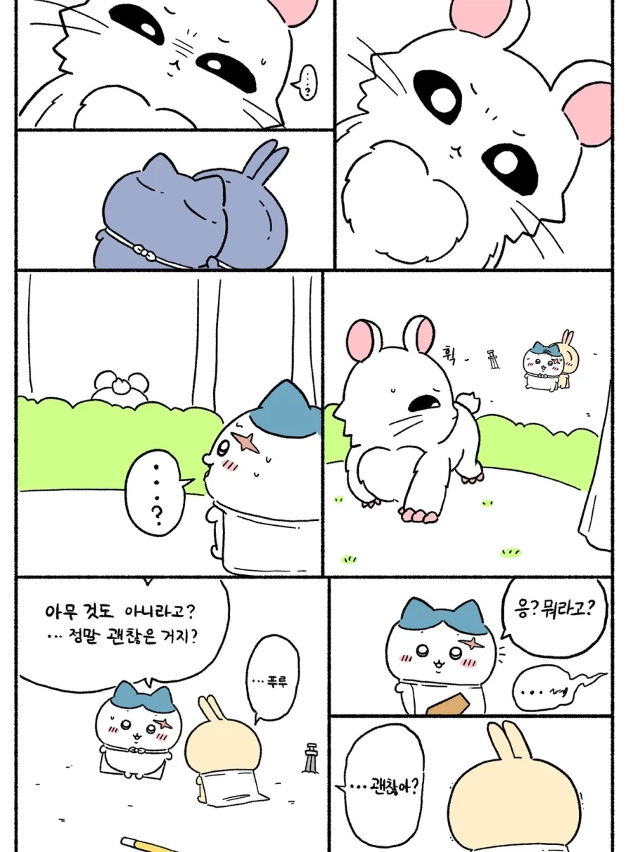 ㅆㄸ) 치이카와가 괴물이 된 만화.manhwa · 7번째 이미지