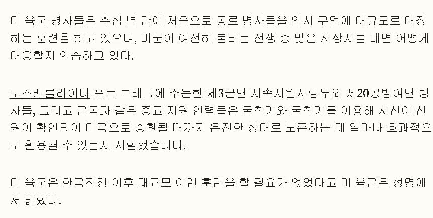 미육군이 한국 전쟁 이후 처음으로 대규모 시신 매장지 구축을 연습. · 1번째 이미지