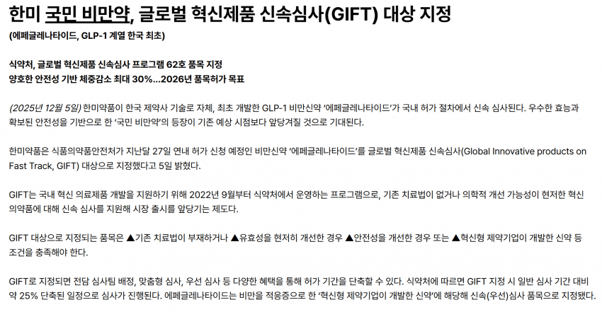드디어 밝혀진 마운자로 오남용 의약품 지정이 미뤄진 이유 ㅋㅋㅋㅋㅋ · 5번째 이미지