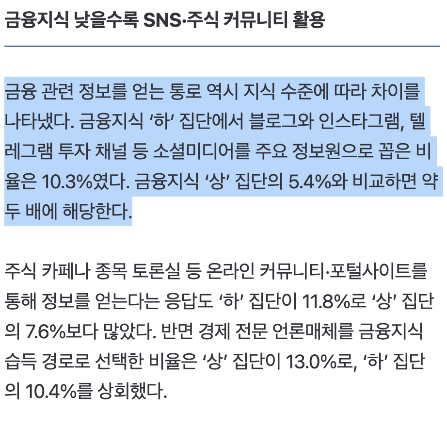 📈 “나 정도면 주식 좀 하지” 자신만만한 2030 특징 · 6번째 이미지