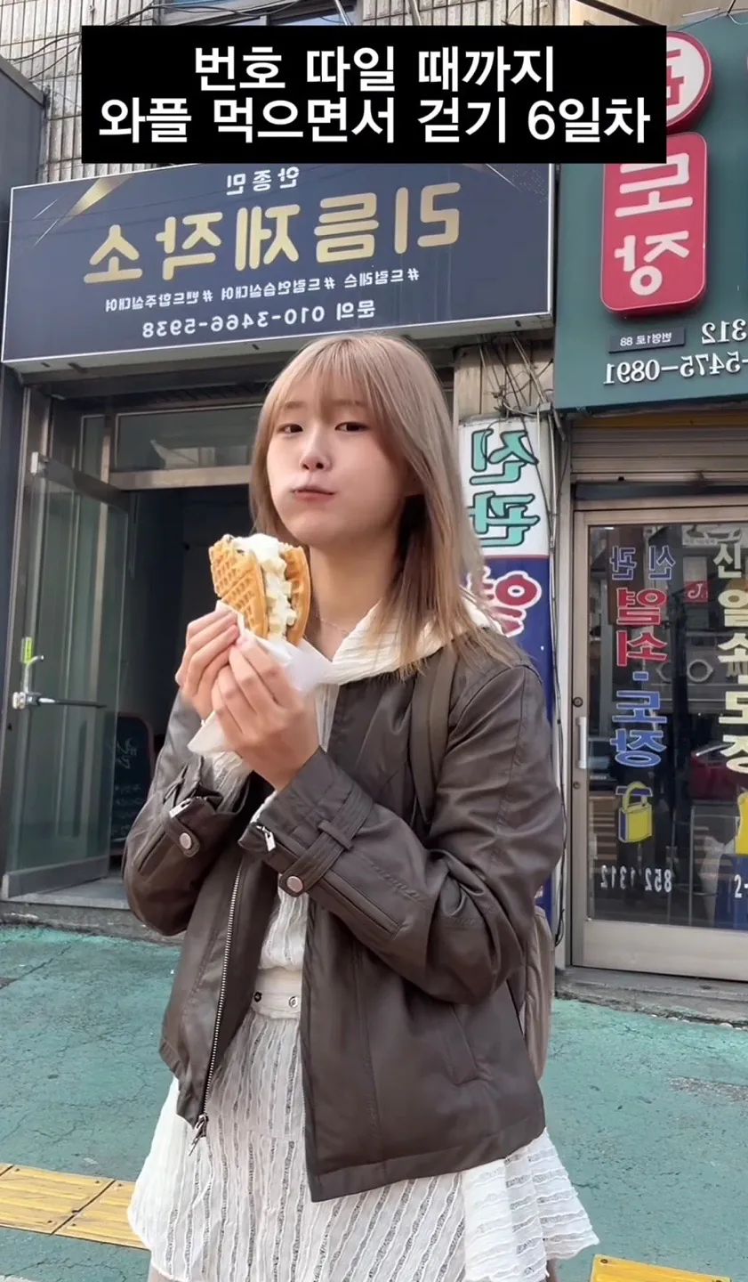 길거리에서 번호따일때까지 와플 먹으면서 걷기 · 9번째 이미지