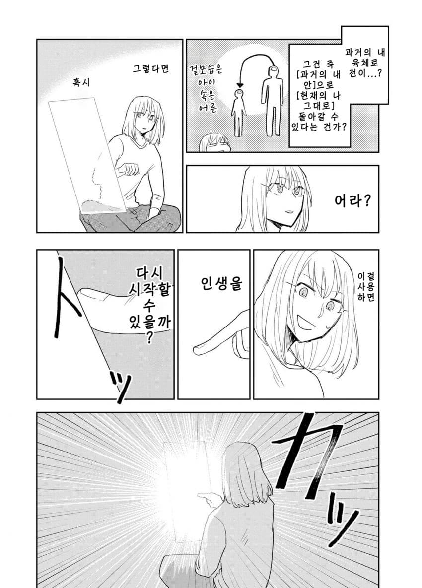 쓰레기만화 가져왔습니다 이런건 같이봐요! (2) manhwa · 26번째 이미지