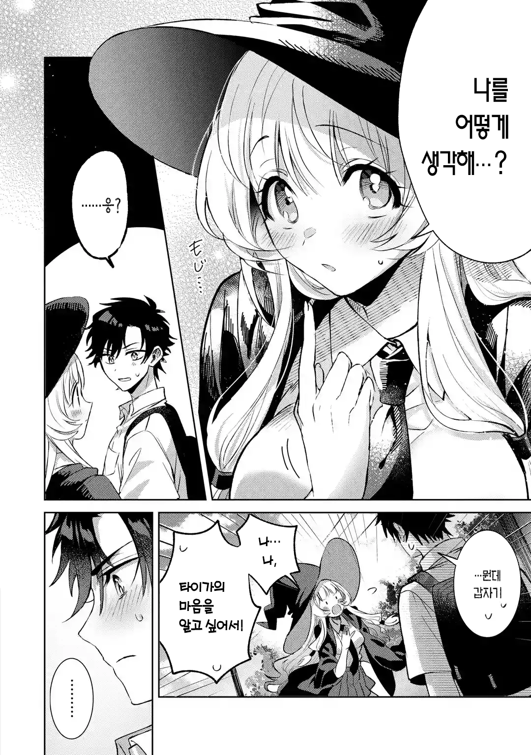 가짜인척 하는 진짜 마법사 만화 manhwa · 8번째 이미지
