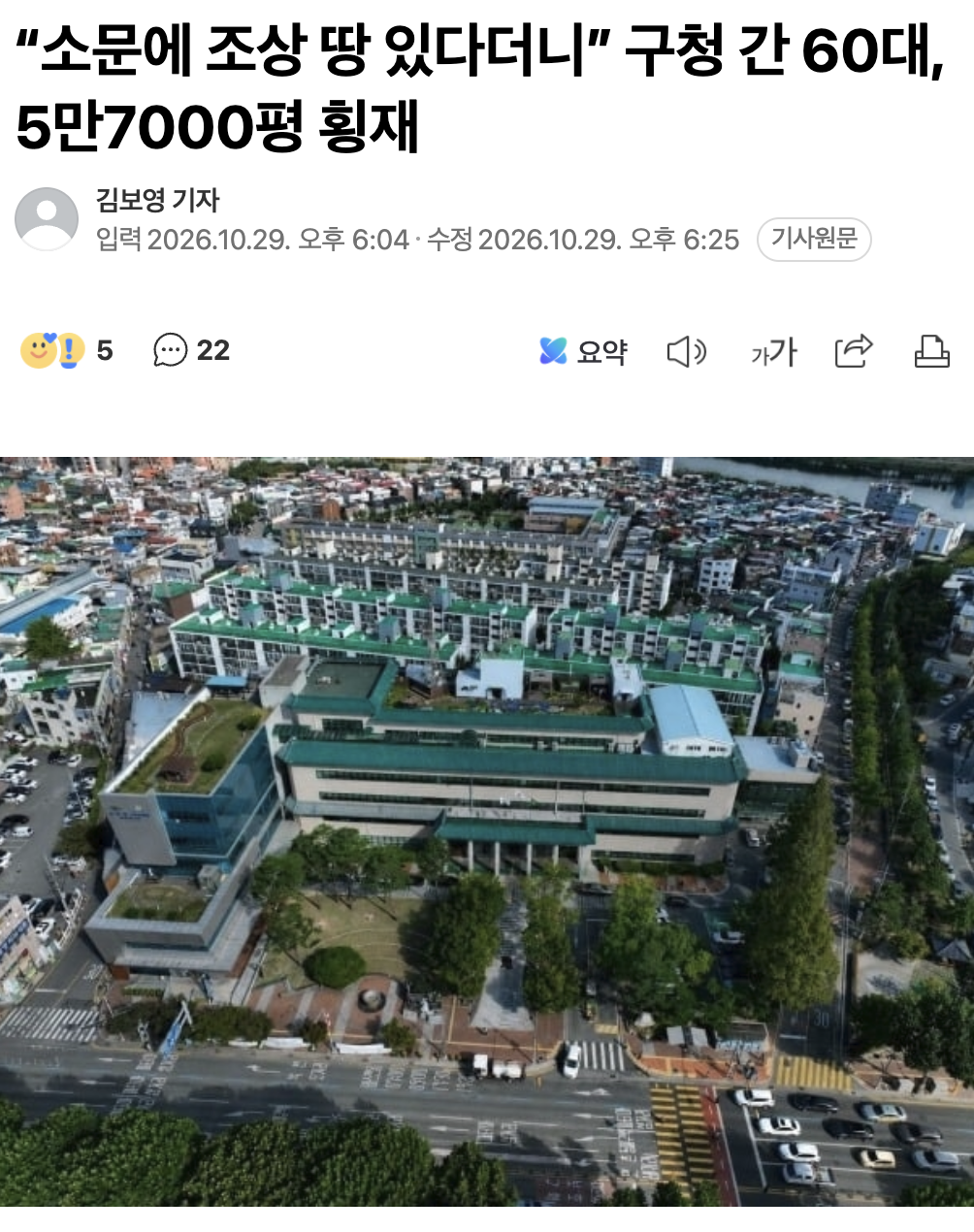 “소문에 조상 땅 있다더니” 구청 간 60대, 5만7000평 횡재 👍