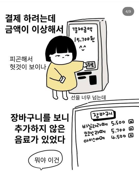 카페에서 아이스 아메리카노 시키는 만화. · 2번째 이미지