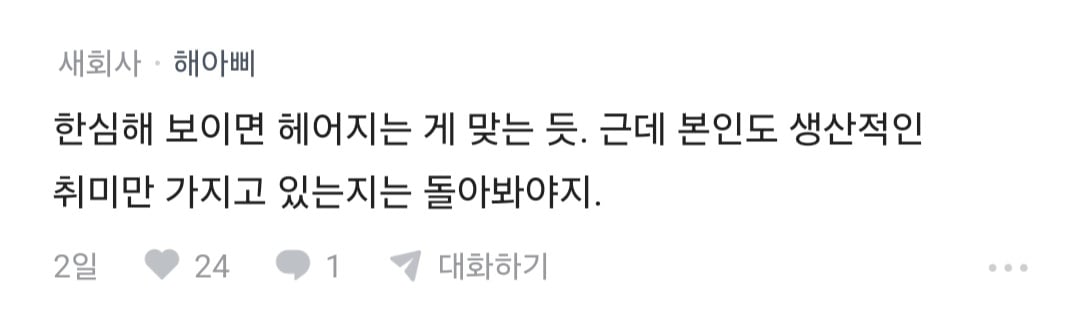 남친 게임하는게 한심해 보인다는 블라녀 · 7번째 이미지