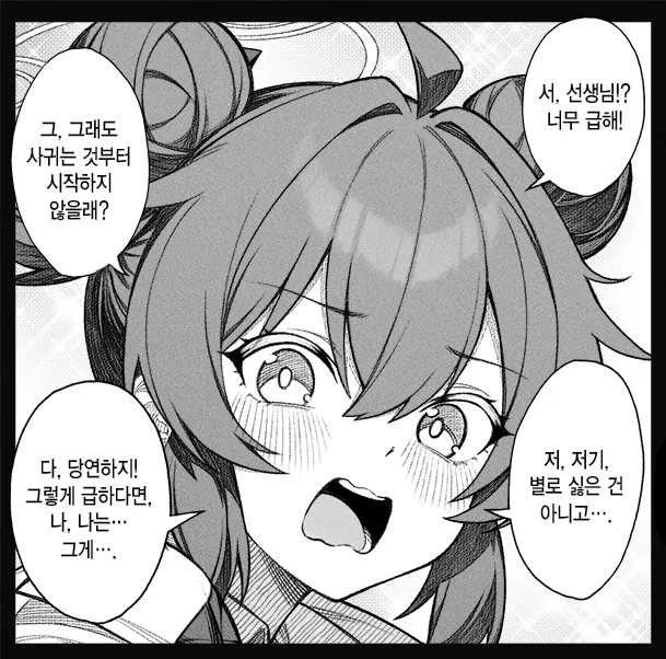 개씹스압, ㅆㄷ) 만약 쓰레기 선생이 학생을 아내라고 부른다면 · 128번째 이미지