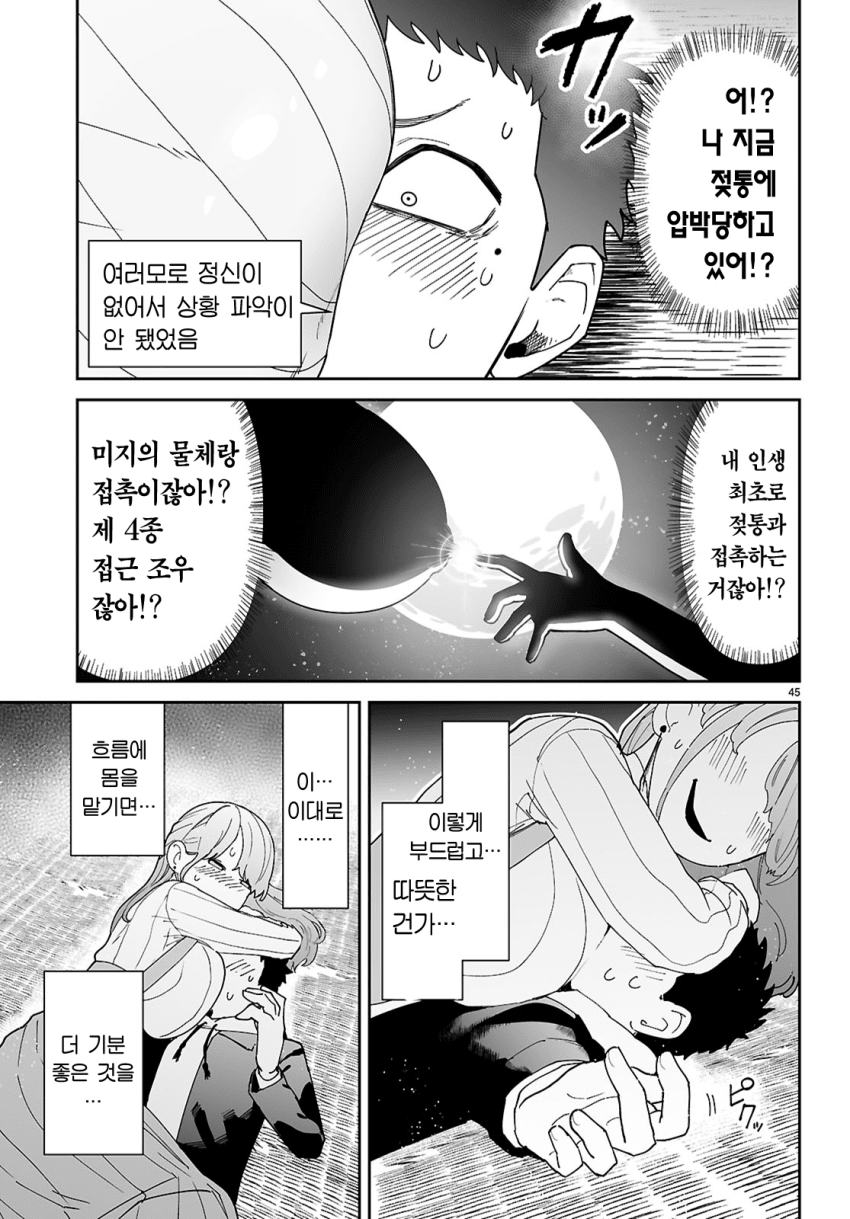 왕젖통 선배가 알고보니 개변태 마조 암컷이었다 manhwa · 48번째 이미지